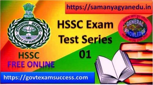 Free Best Online HSSC Exam Mock Test Series 1