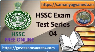 Free Best Online HSSC Exam Mock Test Series 4