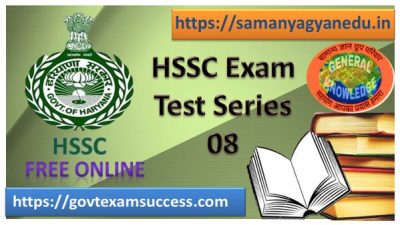 BEST HSSC Exam Mock Test Series 8