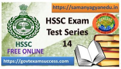 BEST HSSC Exam Mock Test Series 14