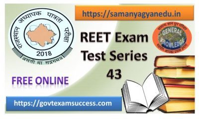 Reet Leval 1 and 2 Exam Test Series 43