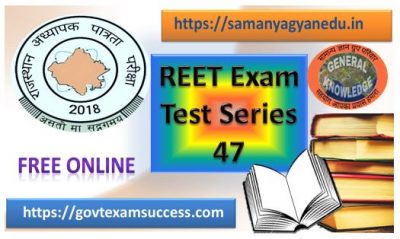 Reet Leval 1 and 2 Exam Test Series 47