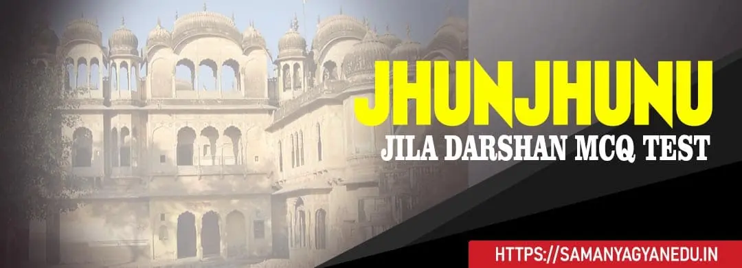 Jhunjhunu Jila Darshan MCQ Test
