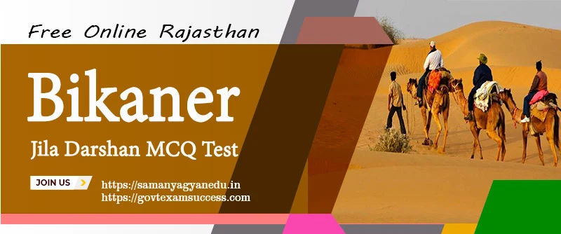 Bikaner Jila Darshan MCQ Test