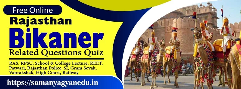 Rajasthan Bikaner Related Questions Quiz