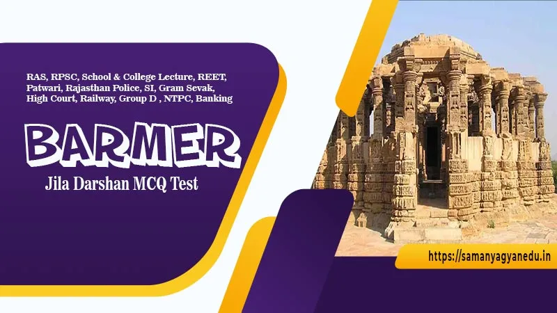 Barmer Jila Darshan MCQ Test