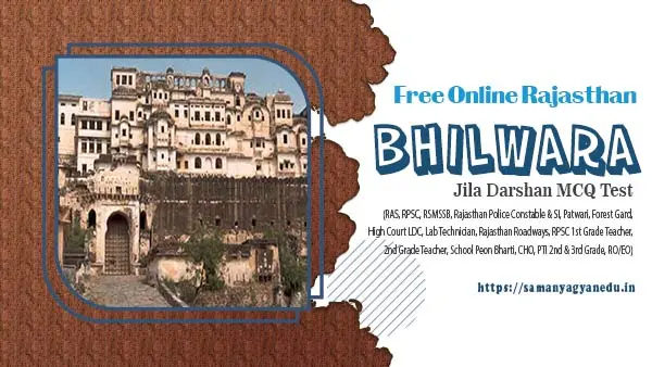Bhilwara Jila Darshan MCQ Test