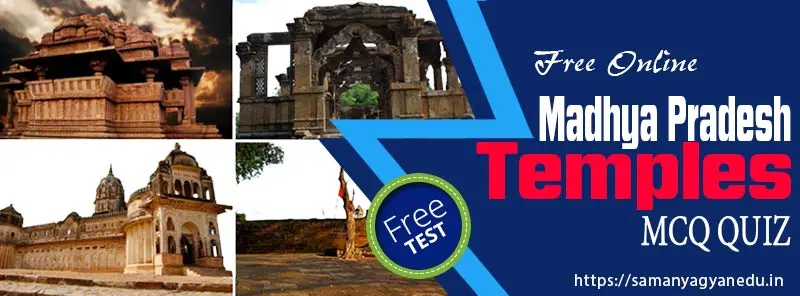 Madhya Pradesh Temples MCQ Quiz | MPPSC | Free Online Test