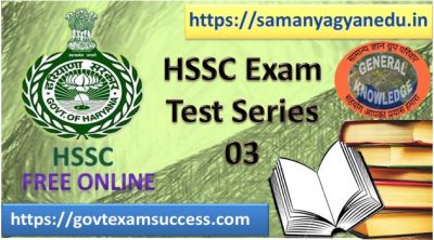 Free Best Online HSSC Exam Mock Test Series 3