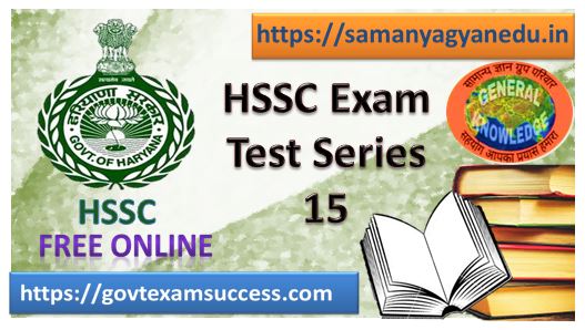 Free Best Online HSSC Exam Mock Test Series 15