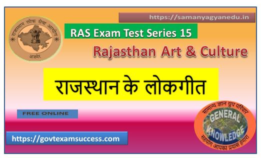 Best Rajasthan Folk Music Questions Test | Ras Exam Special