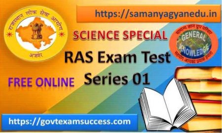Best General Science test Series 1 for competitive exams 