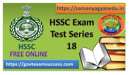 Free Best Online HSSC Exam Mock Test Series 18