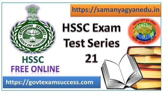 Free Best Online HSSC Exam Mock Test Series 21