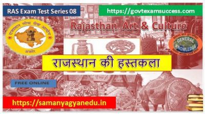 Rajasthani handicraft and handicraft industry Questions Test | Ras Exam