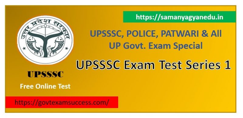 Read more about the article Free Online UPSSSC Exam Test Series 1 | UP Police and Patwari Exam