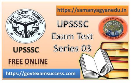 Read more about the article Free Best Online UPSSSC Exam Test Series 3 | UP Exam Quiz