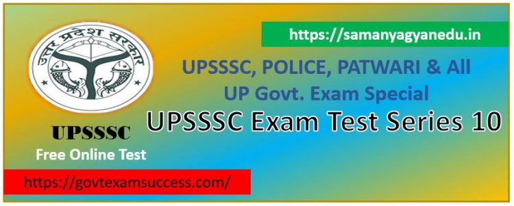 Free Best Online UPSSSC Exam Test Series 10 | UP Exam MCQ Test