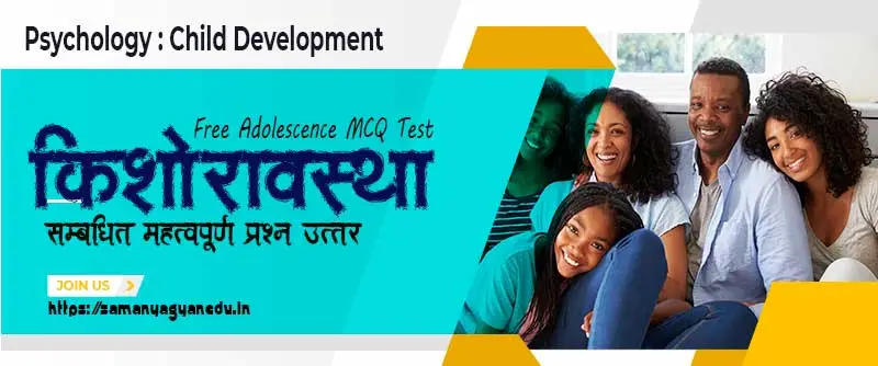 Adolescence MCQ Test in Hindi | Free Psychology Quiz