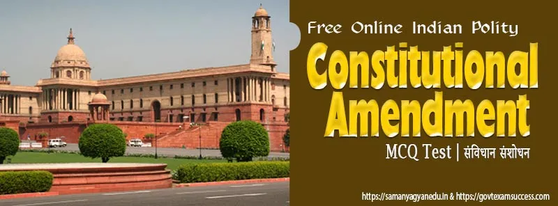 Constitutional Amendment MCQ Test | संविधान संशोधन | Indian Polity