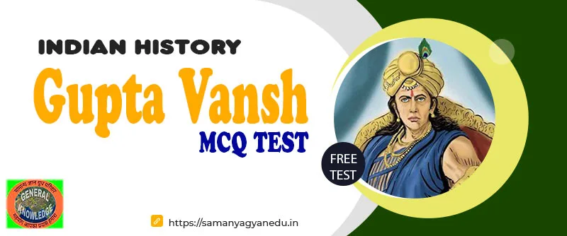 Gupta Vansh MCQ Test | गुप्त कालीन शासक व कला साहित्य प्रश्न