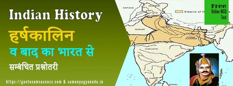 हर्षकालिन व बाद का भारत से सम्बंधित प्रश्नोतरी | History Test