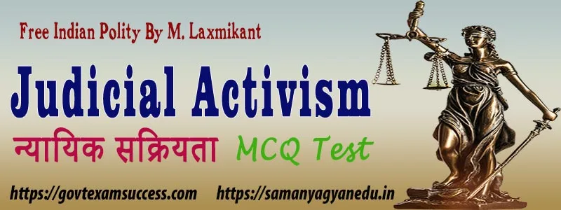 Judicial Activism MCQ Test | न्यायिक सक्रियता | भारत की राजव्यवस्था