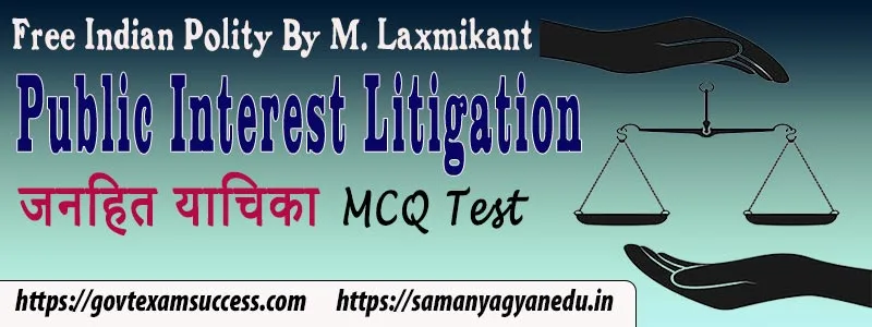 Public Interest Litigation MCQ Test | PIL | जनहित याचिका संबंधित प्रश्न