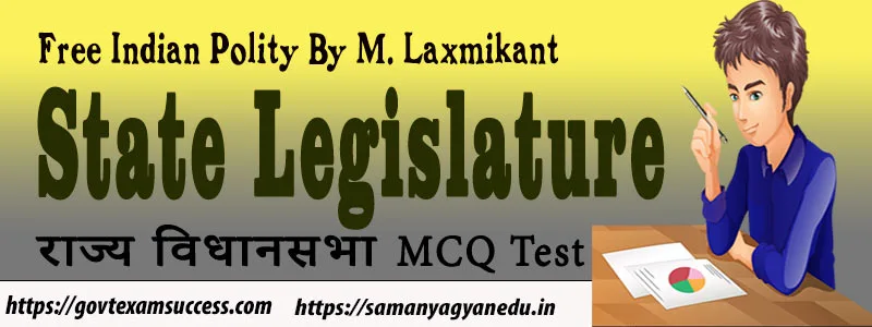 State Legislature MCQ Test | राज्य विधानसभा संबंधित प्रश्नोत्तरी